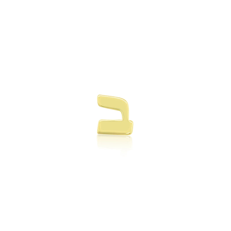 Mini Hebrew Letter Charm
